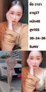 วาวา รูปที่ 4