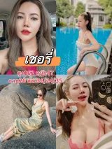 เชอรี่ รูปที่ 2