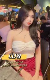 เบล รูปที่ 3