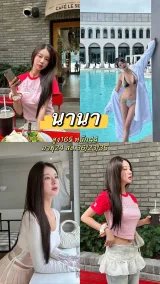 นานา รูปที่ 3