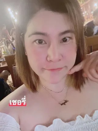 เชอรี่