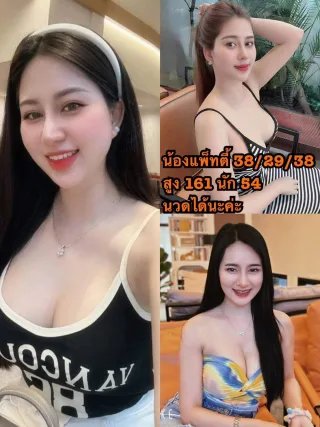 แพทตี้
