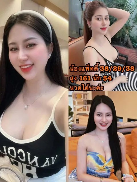 แพทตี้