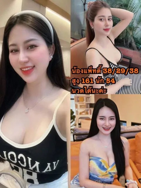 แพ็ทตี้
